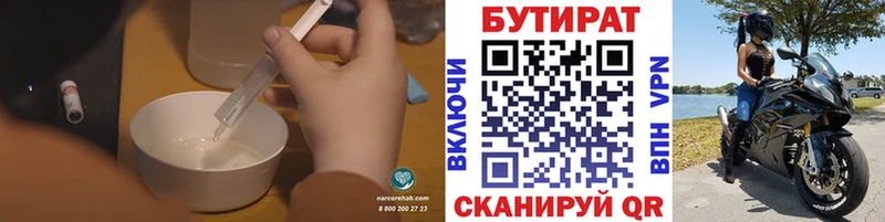 БУТИРАТ BDO Купить закладки Сергач