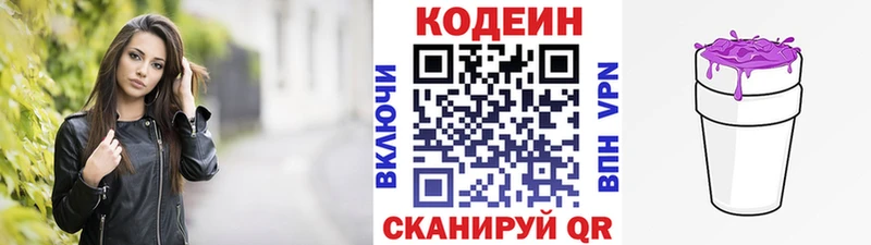 Кодеиновый сироп Lean Purple Drank  Купить  Сергач 